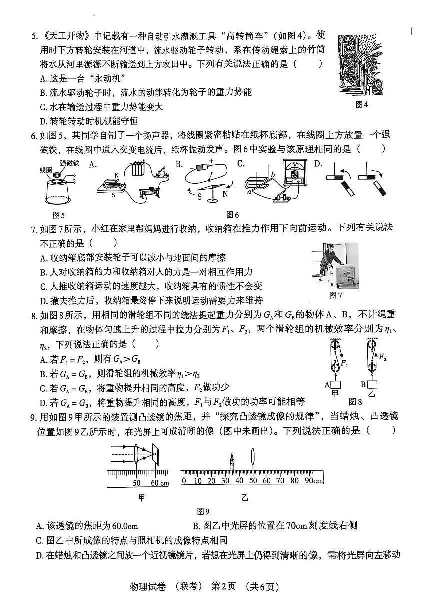 2025年河北省沧州市东光县中考二模物理试题（中考模拟）第2页