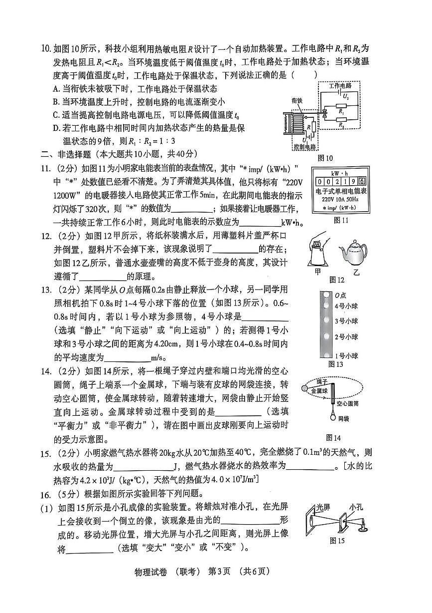2025年河北省沧州市东光县中考二模物理试题（中考模拟）第3页