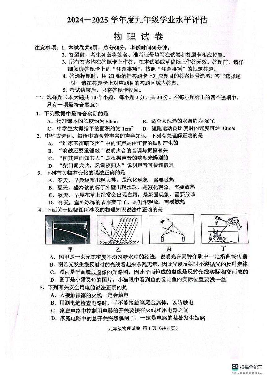 2025年河北省唐山市古冶区中考物理二模试题（中考模拟）第1页