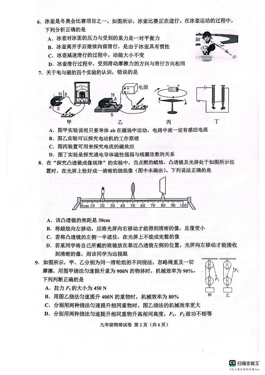 2025年河北省唐山市古冶区中考物理二模试题（中考模拟）第2页