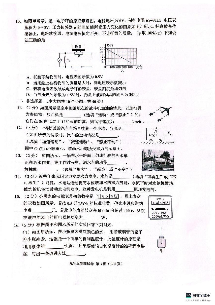 2025年河北省唐山市古冶区中考物理二模试题（中考模拟）第3页