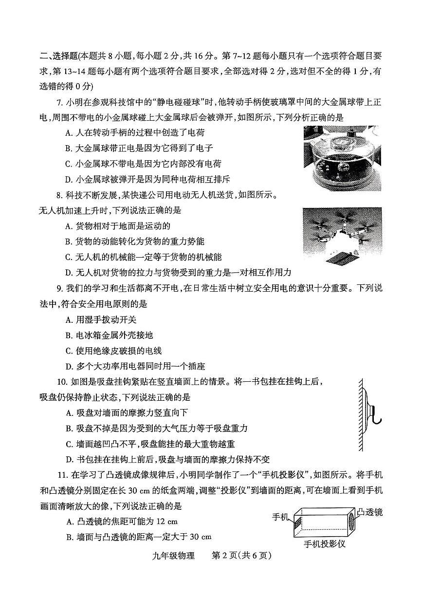 2025年河南省焦作市中考二模物理试题（中考模拟）第2页