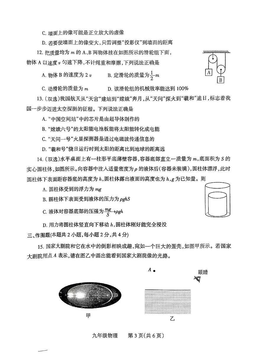 2025年河南省焦作市中考二模物理试题（中考模拟）第3页