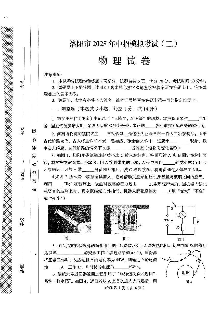 2025年河南省洛阳市中考第二次模拟考试物理试卷（中考模拟）第1页