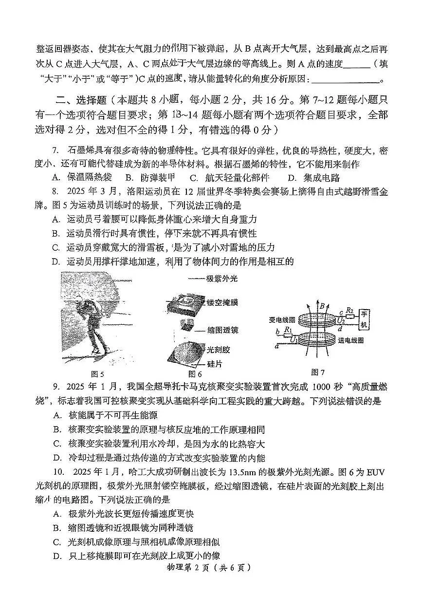 2025年河南省洛阳市中考第二次模拟考试物理试卷（中考模拟）第2页