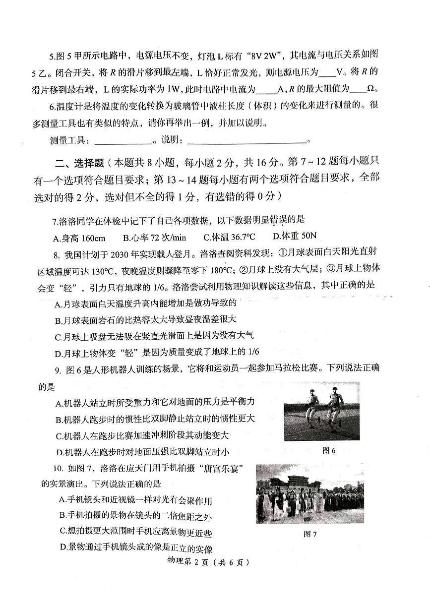 2025年河南省洛阳市中考一模物理试题（中考模拟）第2页