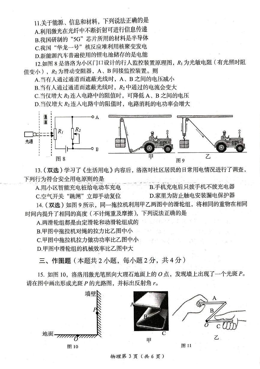 2025年河南省洛阳市中考一模物理试题（中考模拟）第3页