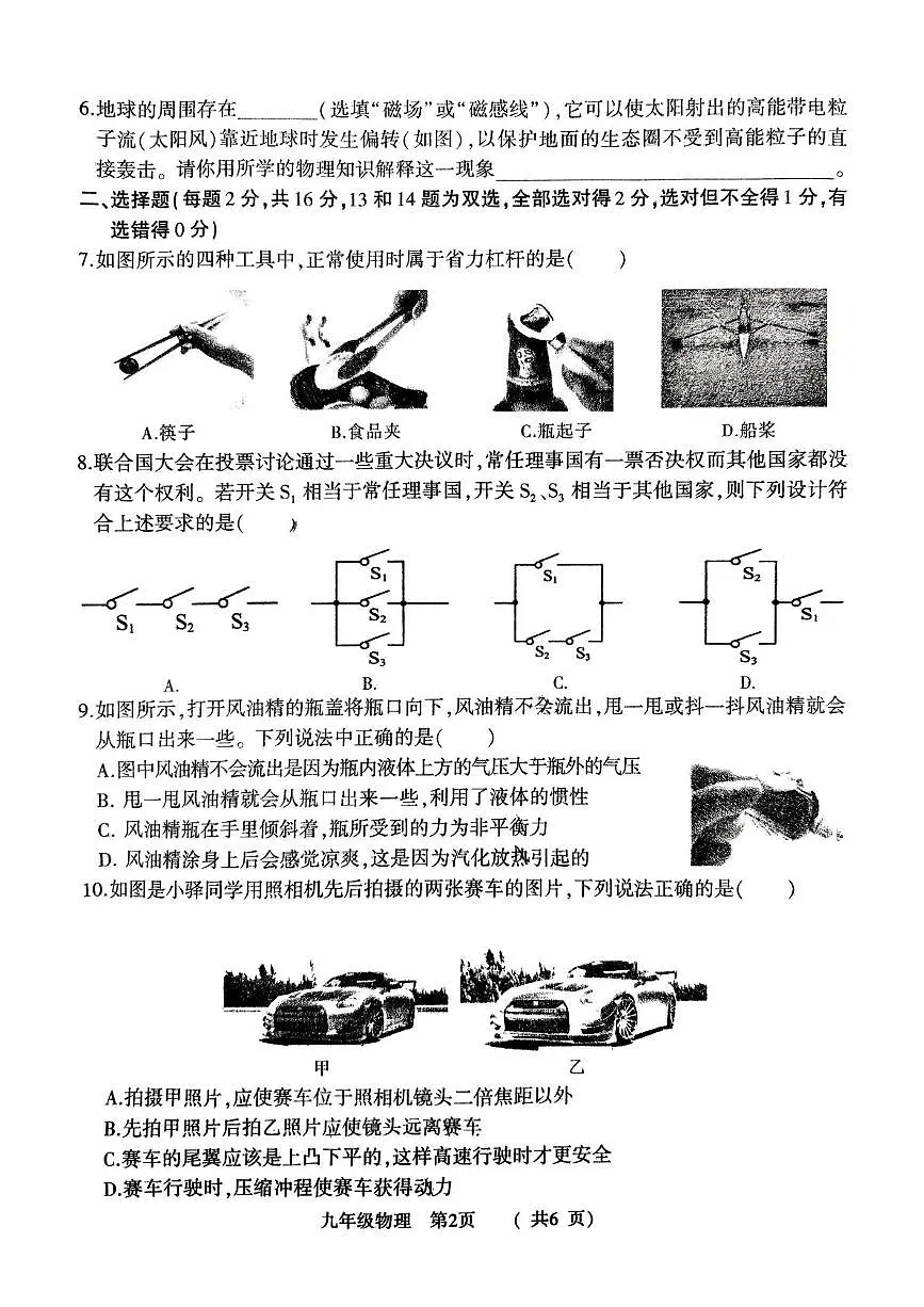 2025年河南省驻马店市九年级中招全市统考物理试卷（中考模拟）第2页