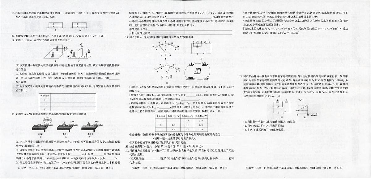 2025年河南省十二县一区初中毕业班第二次模拟测试物理试卷（中考模拟）第2页