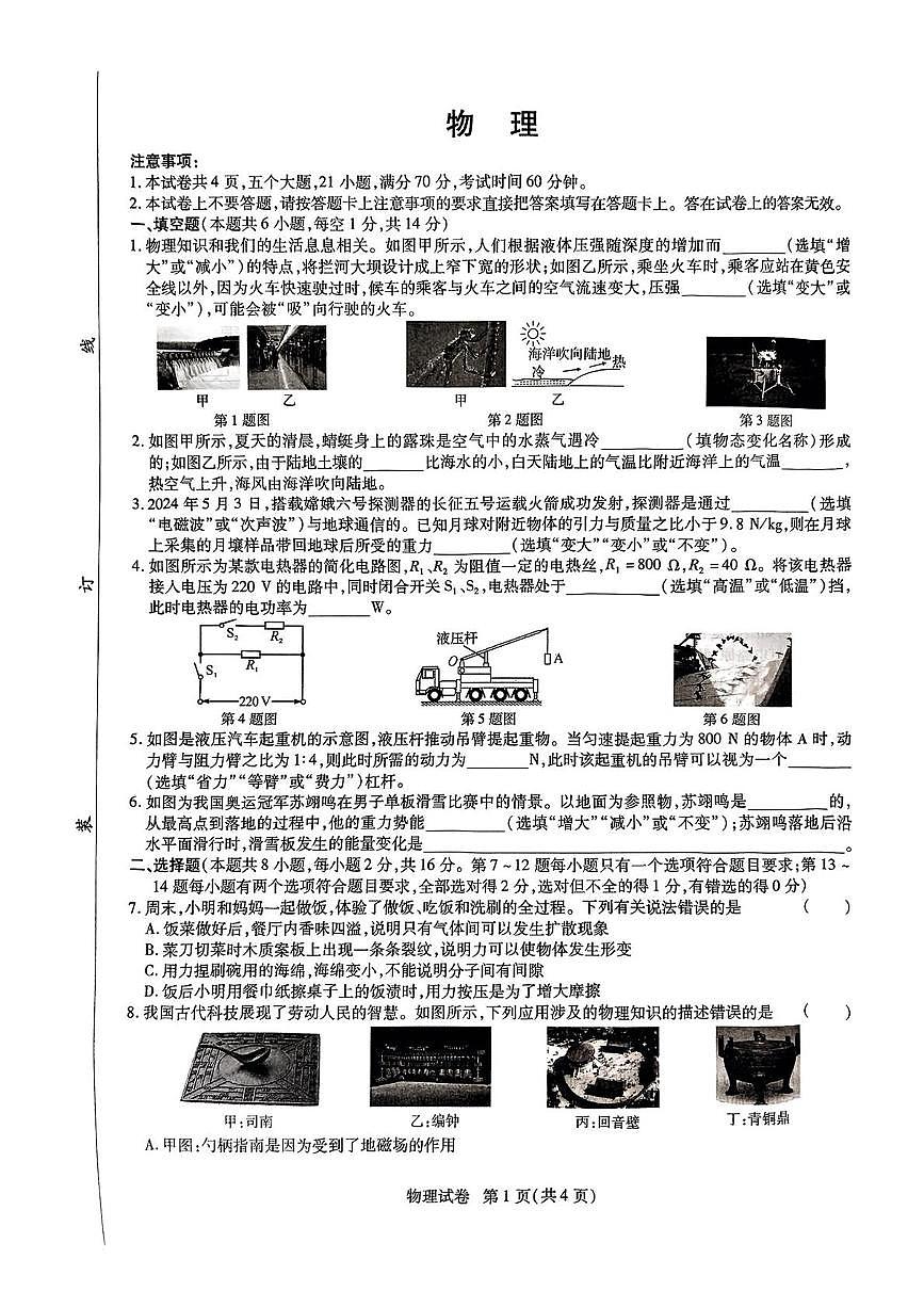 2025年河南省商丘市九年级中考联考物理试卷（中考模拟）第1页