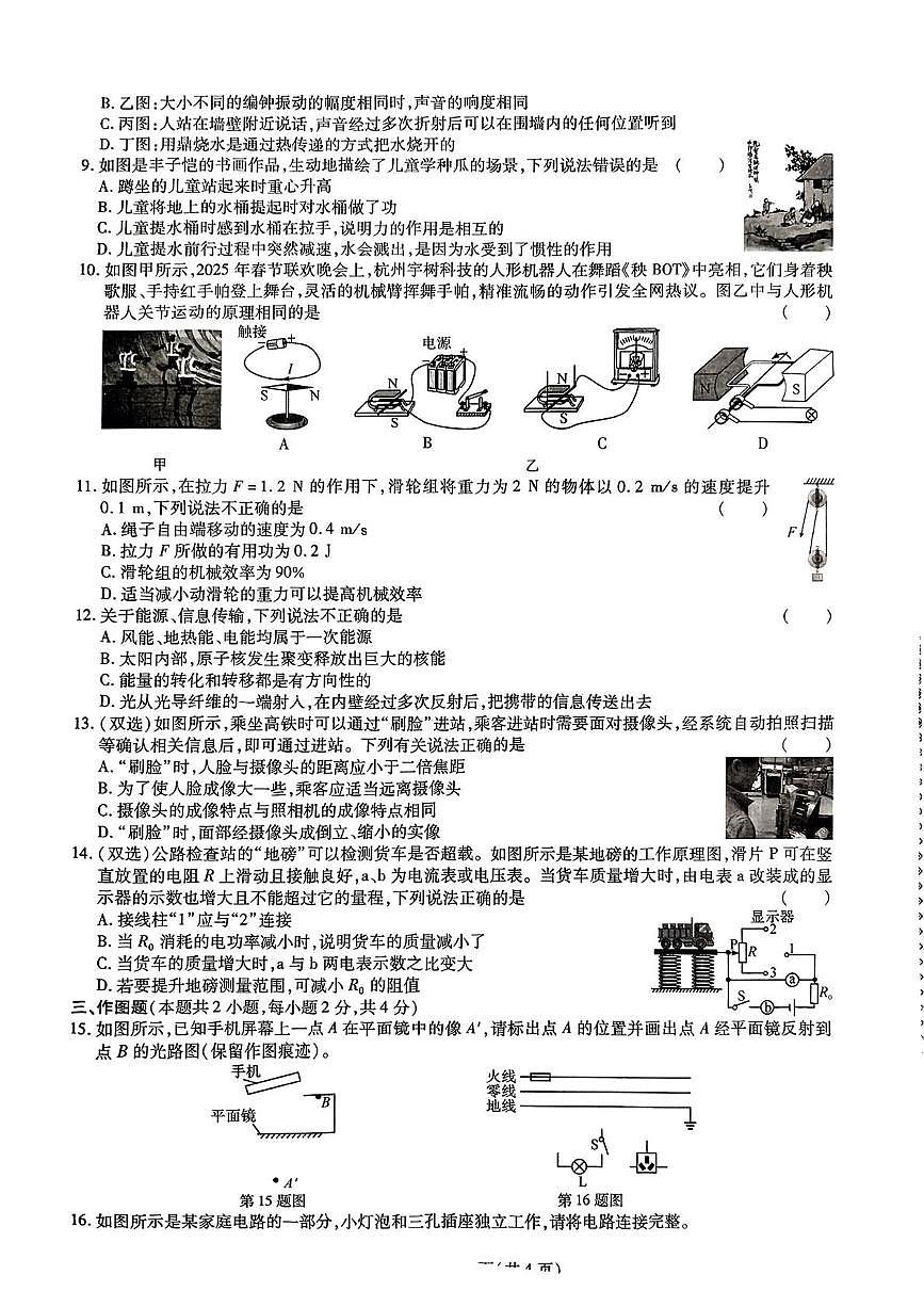 2025年河南省商丘市九年级中考联考物理试卷（中考模拟）第2页