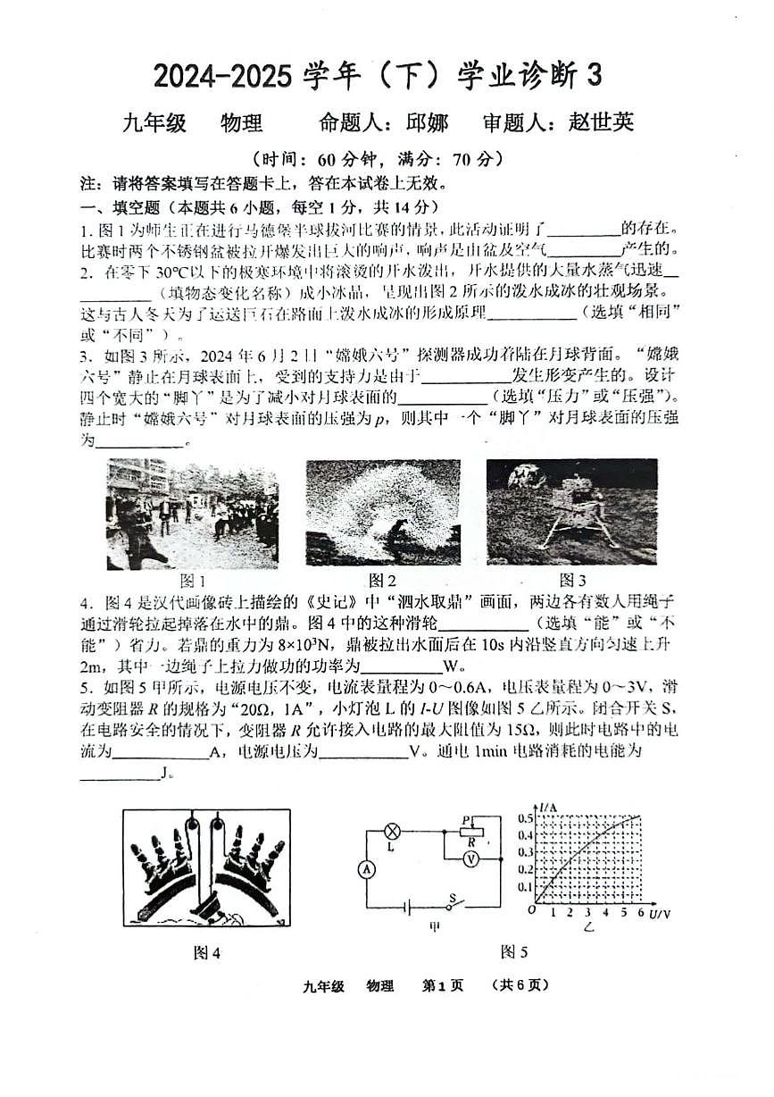 2025年河南省实验中学中考三模物理试题（中考模拟）第1页