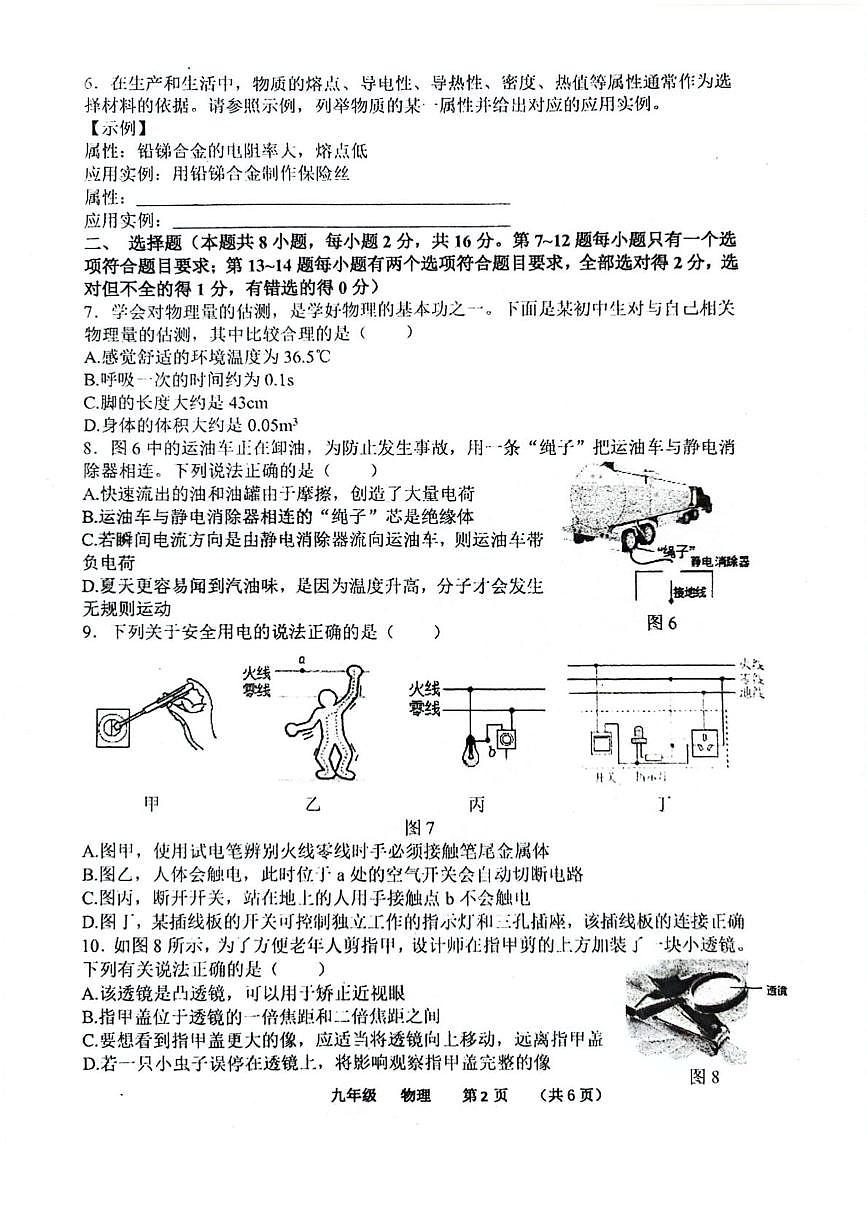 2025年河南省实验中学中考三模物理试题（中考模拟）第2页