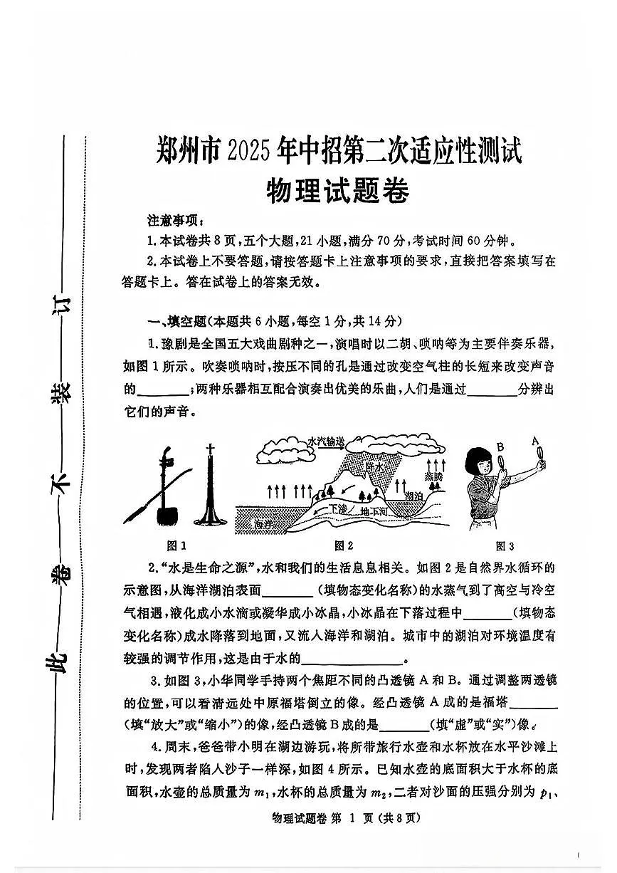 2025年河南省郑州市二模物理试题卷（中考模拟）第1页