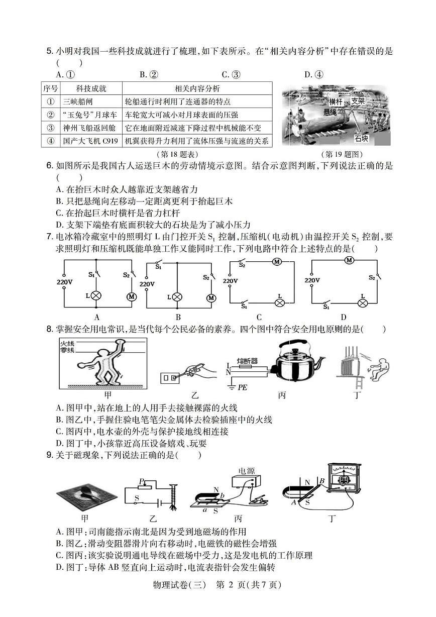 2025年黑龙江省哈尔滨市南岗区中考三模物理试卷（中考模拟）第2页