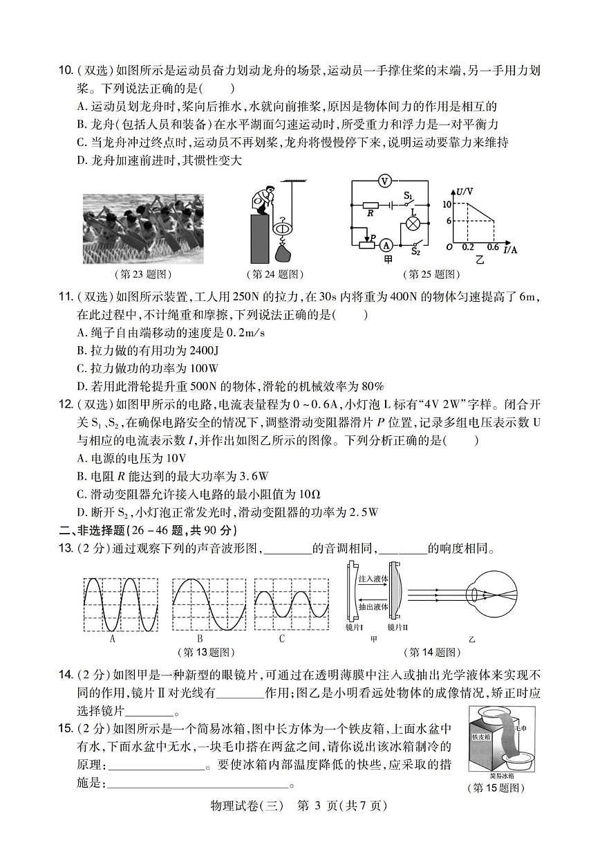 2025年黑龙江省哈尔滨市南岗区中考三模物理试卷（中考模拟）第3页