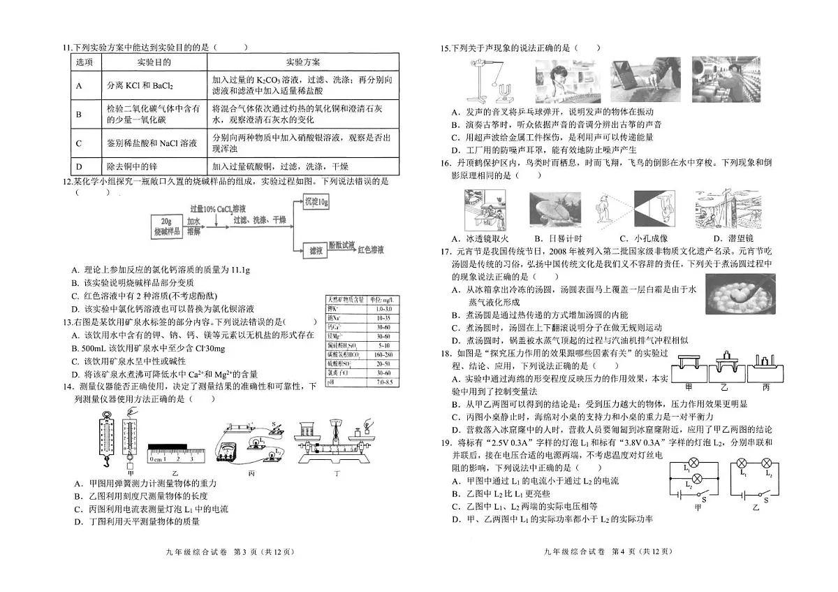 2025年黑龙江省哈尔滨市平房区中考二模物理化学综合试题（中考模拟）第2页