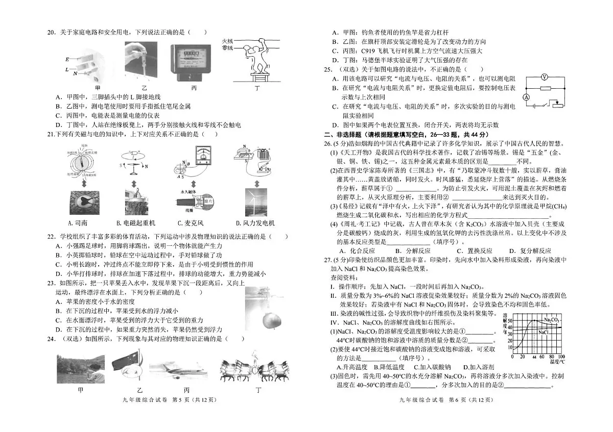 2025年黑龙江省哈尔滨市平房区中考二模物理化学综合试题（中考模拟）第3页