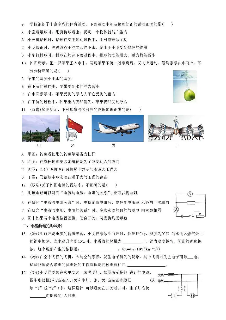 2025年黑龙江省哈尔滨市平房区中考二模物理试卷（中考模拟）第3页