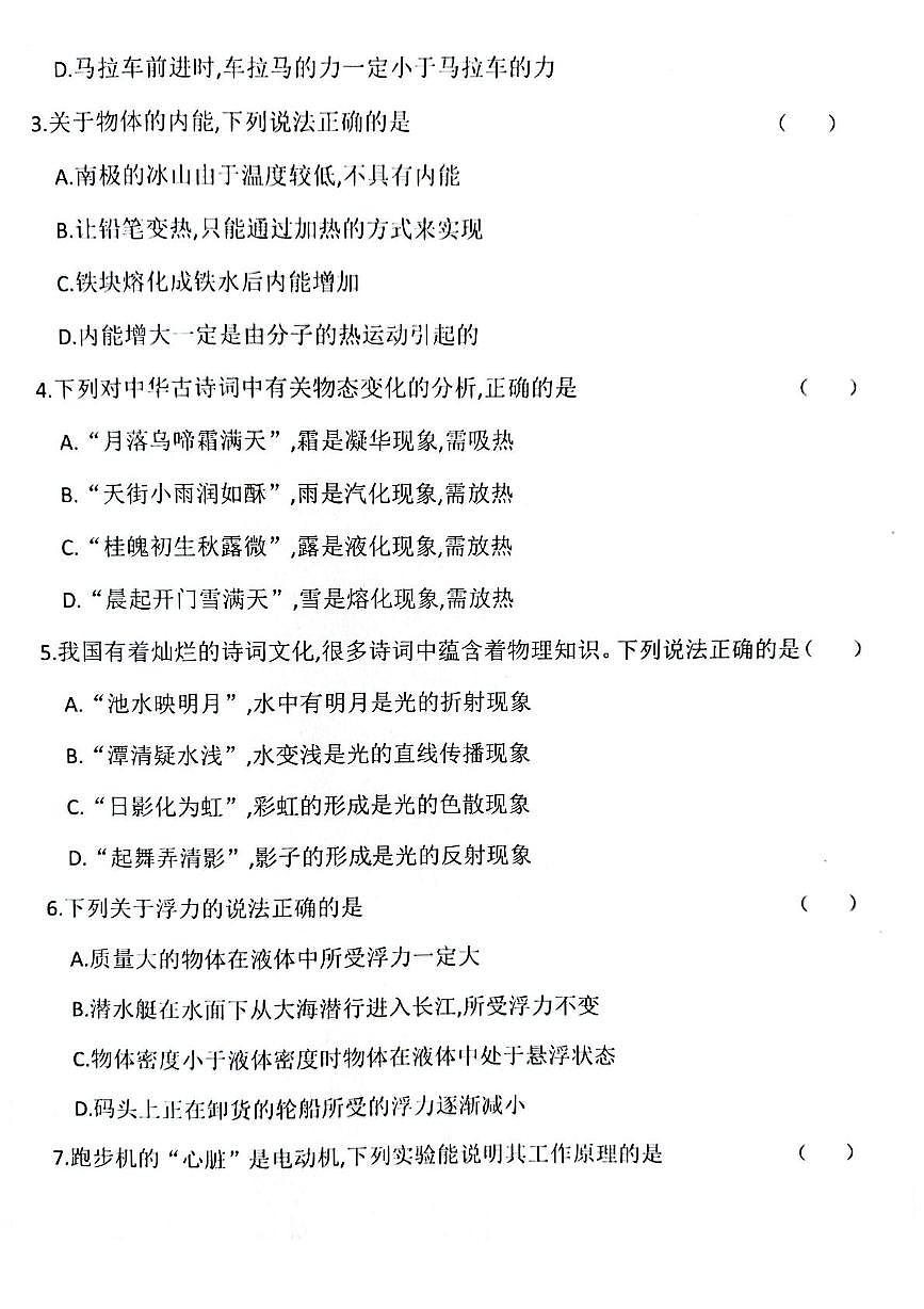 2025年黑龙江省绥化市明水县中考一模物理•化学试题（中考模拟）第2页