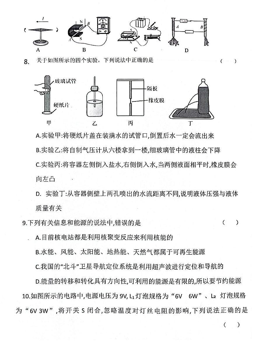 2025年黑龙江省绥化市明水县中考一模物理•化学试题（中考模拟）第3页