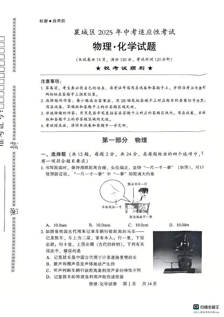 2025年湖北省襄阳市襄城区中考适应性考试模拟预测物理•化学试题（中考模拟）第1页