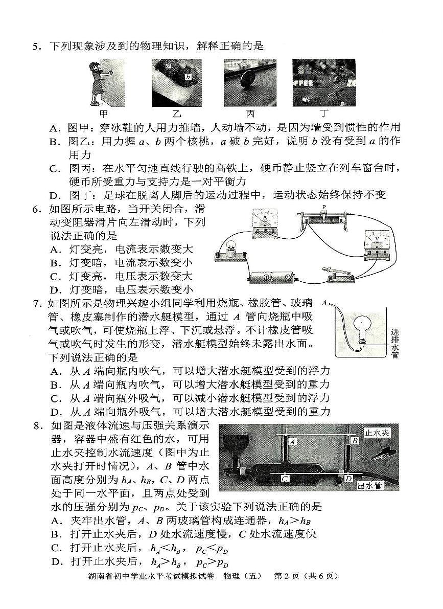 2025年湖南省怀化市中考二模物理试卷（中考模拟）第2页