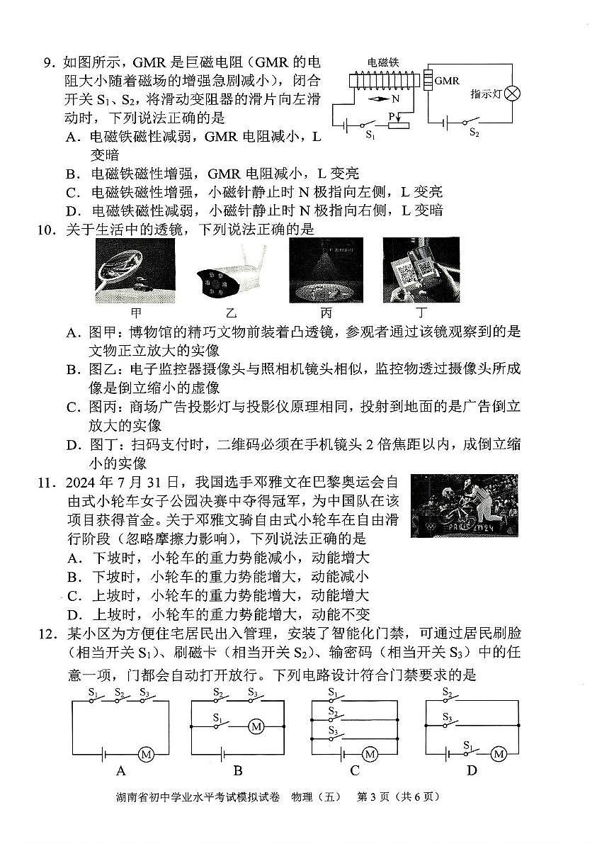 2025年湖南省怀化市中考二模物理试卷（中考模拟）第3页