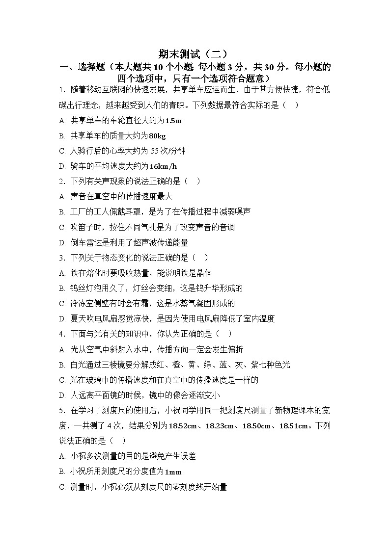 期末测试（二）（原卷）第1页
