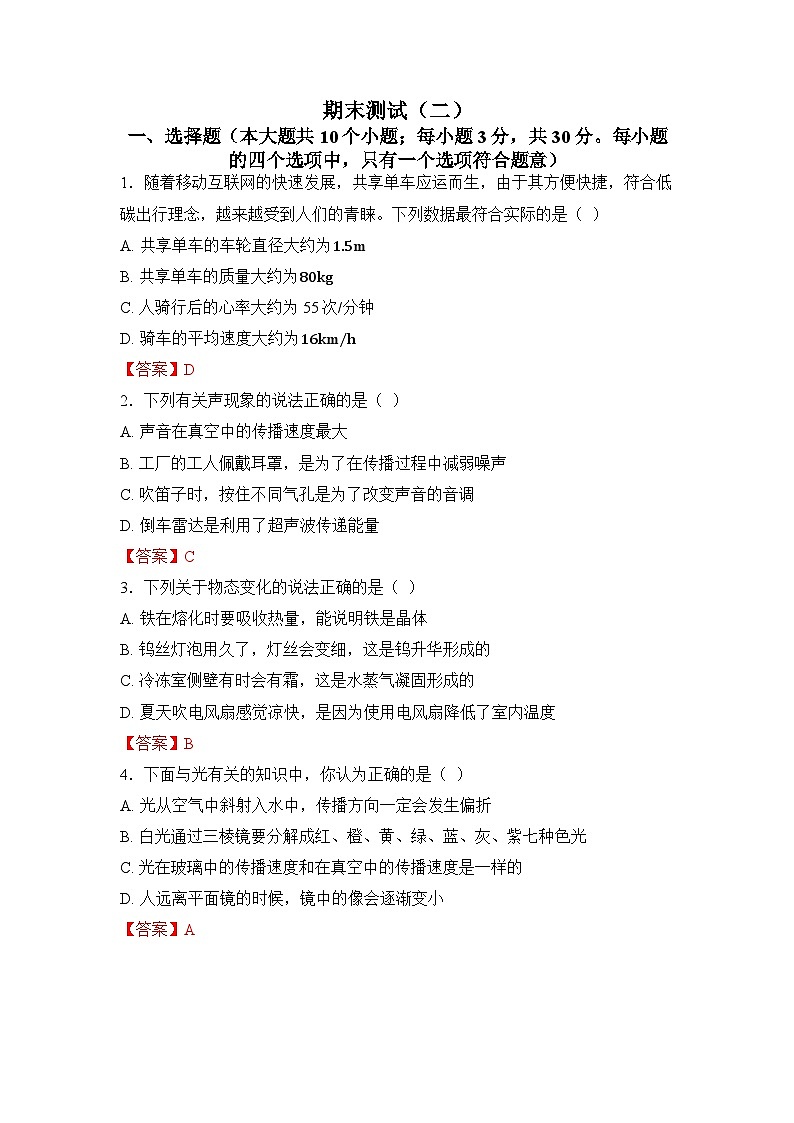 期末测试（二）第1页