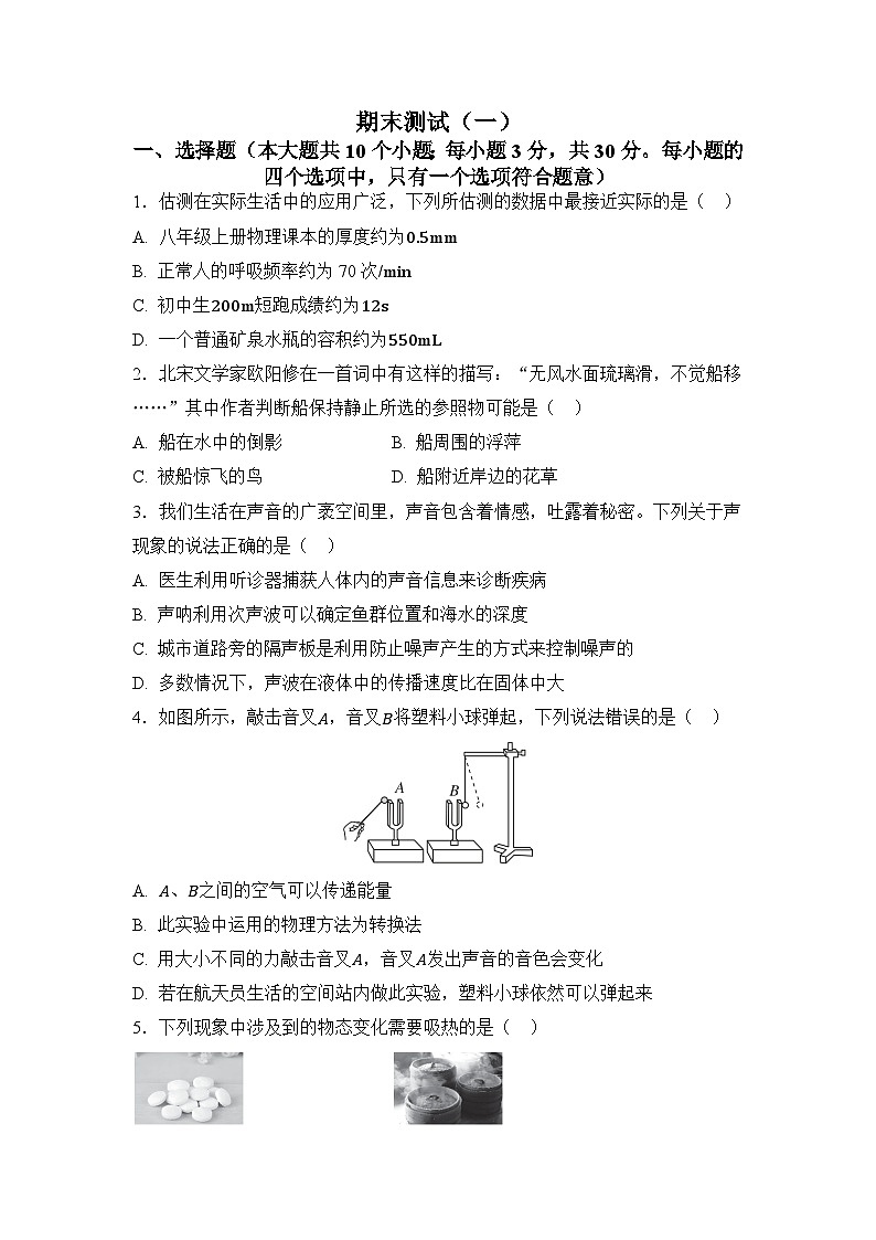 期末测试（一）（原卷）第1页