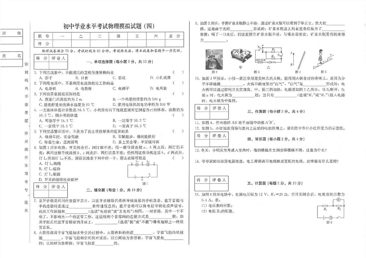 2025年吉林省松原市宁江区三校初中学业水平考试第四次模拟物理试卷（中考模拟）第1页