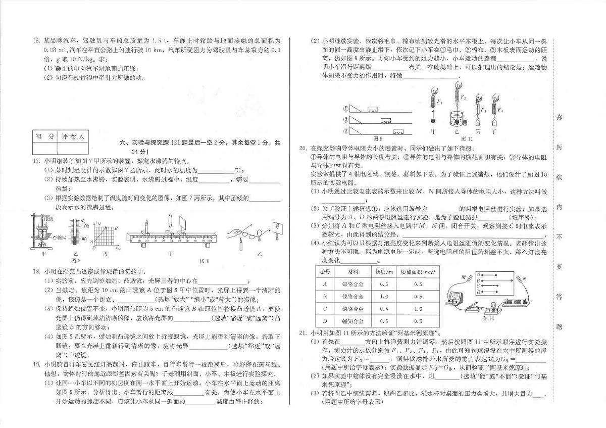 2025年吉林省松原市宁江区三校初中学业水平考试第四次模拟物理试卷（中考模拟）第2页