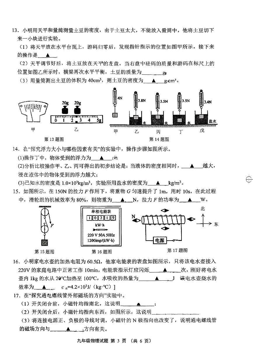 2025年江苏省连云港市苍梧中学中考一模物理试题（中考模拟）第3页