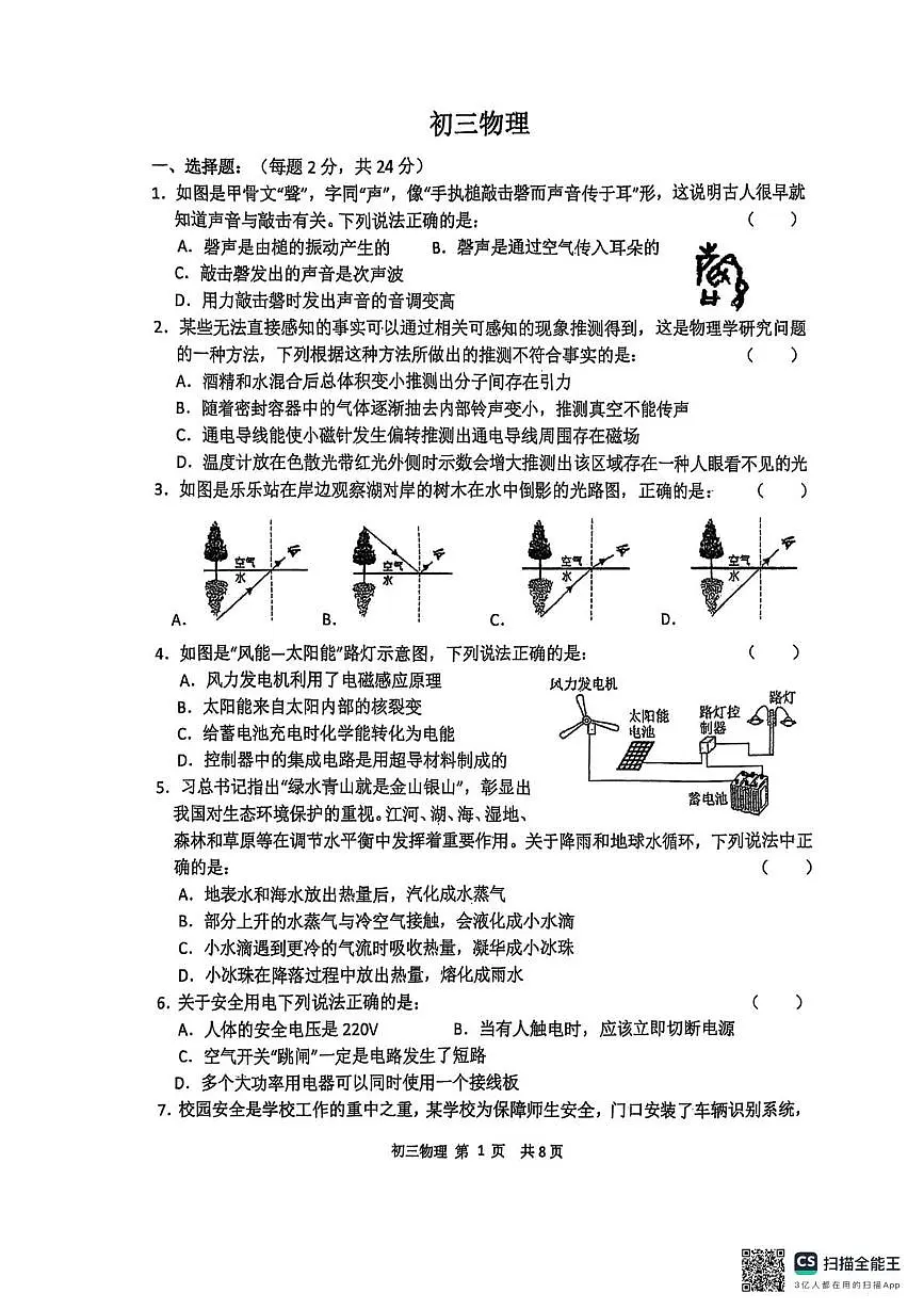 2025年江苏省无锡市大桥实验学校中考一模物理试卷（中考模拟）第1页