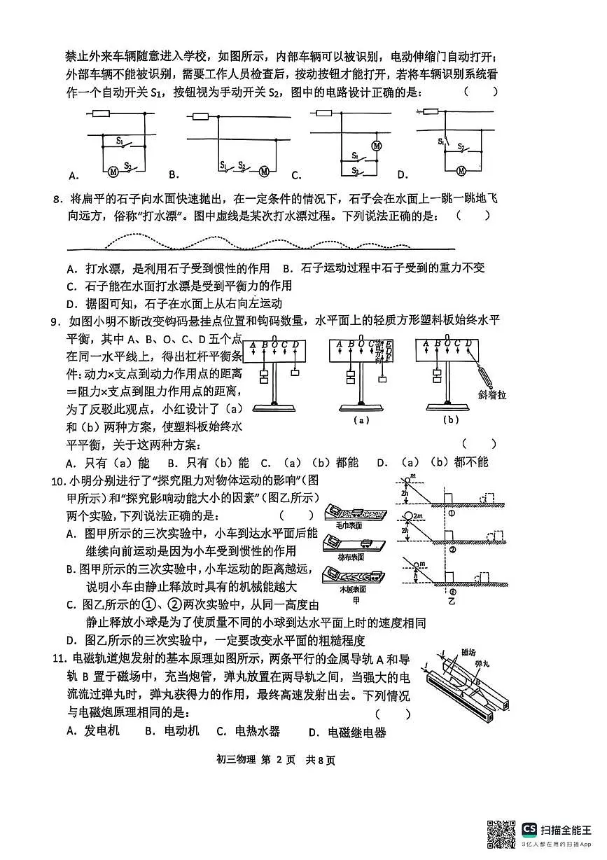 2025年江苏省无锡市大桥实验学校中考一模物理试卷（中考模拟）第2页