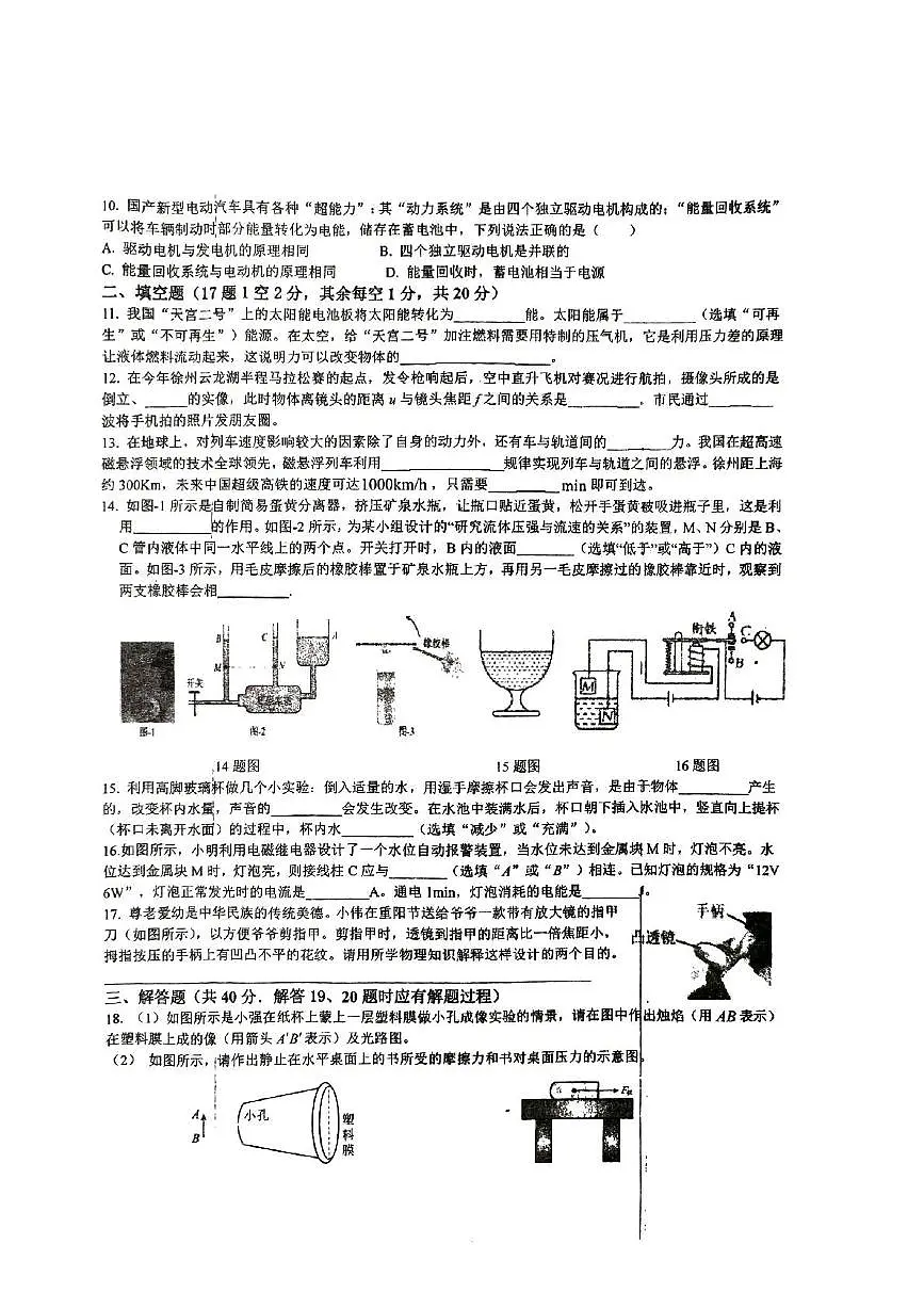 2025年江苏省徐州市沛县五中联盟学区中考二模物理试题（中考模拟）第2页