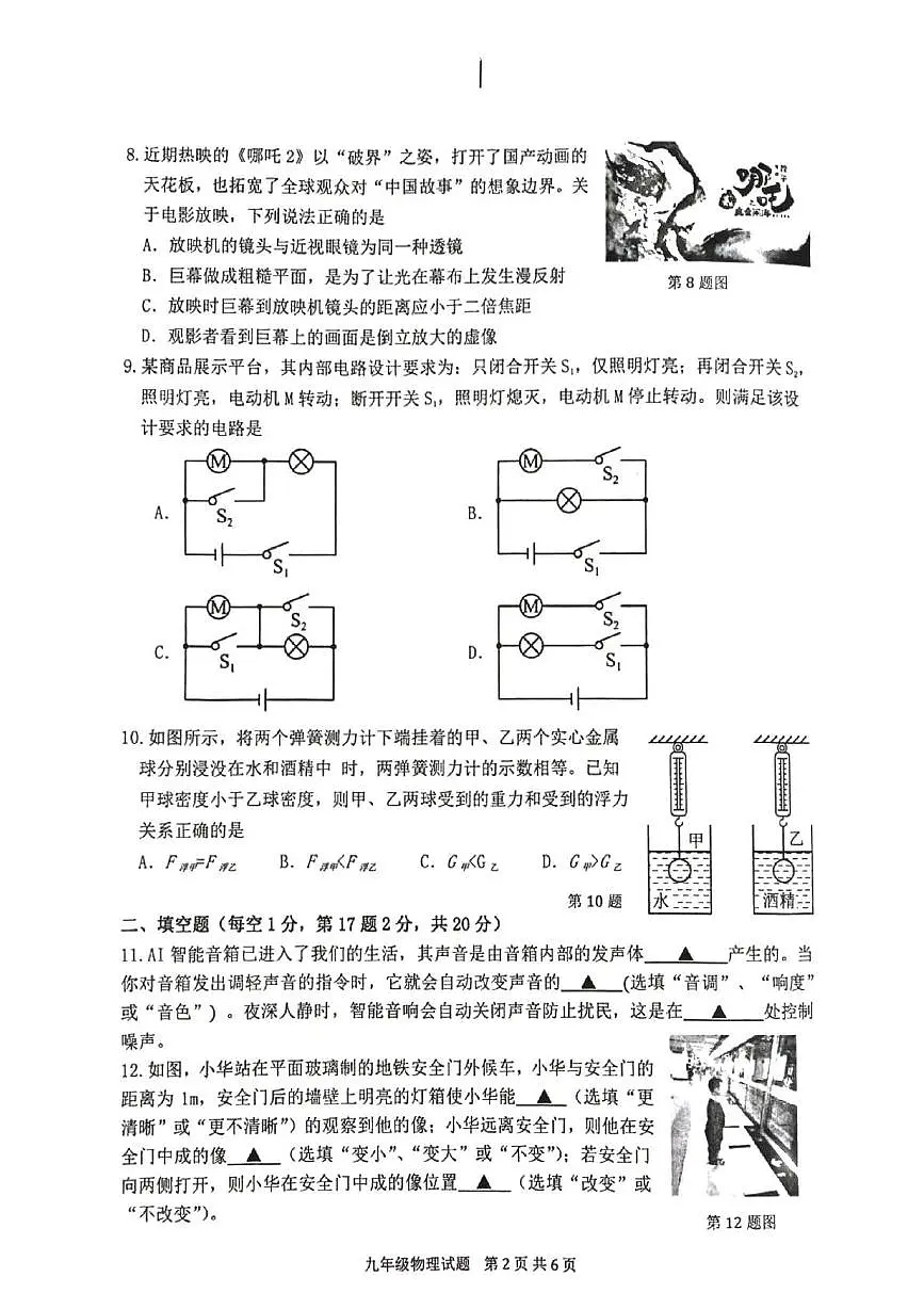 2025年江苏省徐州市沛县中考二模物理试题（中考模拟）第2页