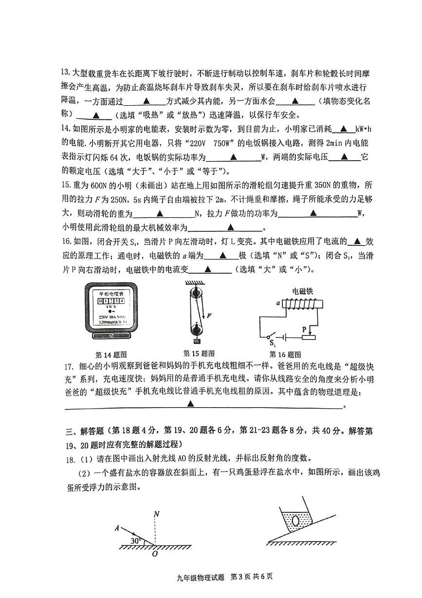 2025年江苏省徐州市沛县中考二模物理试题（中考模拟）第3页