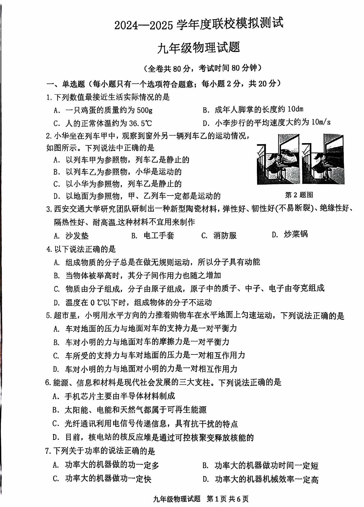 2025年江苏省徐州市中考二模物理试题（中考模拟）第1页