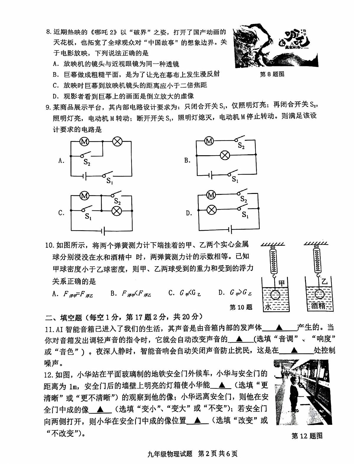 2025年江苏省徐州市中考二模物理试题（中考模拟）第2页
