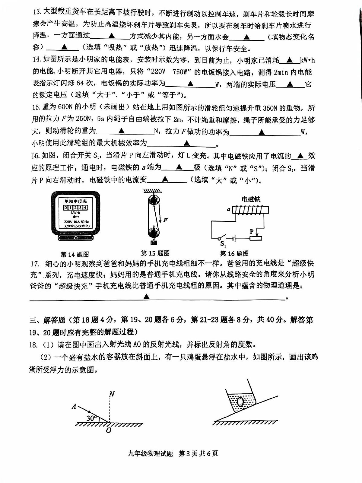 2025年江苏省徐州市中考二模物理试题（中考模拟）第3页