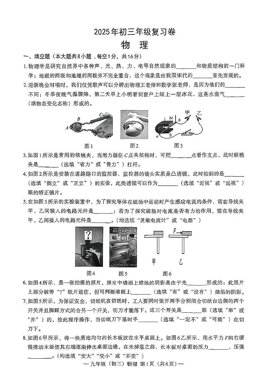 2025年江西省南昌市中考二模物理试题（中考模拟）第1页