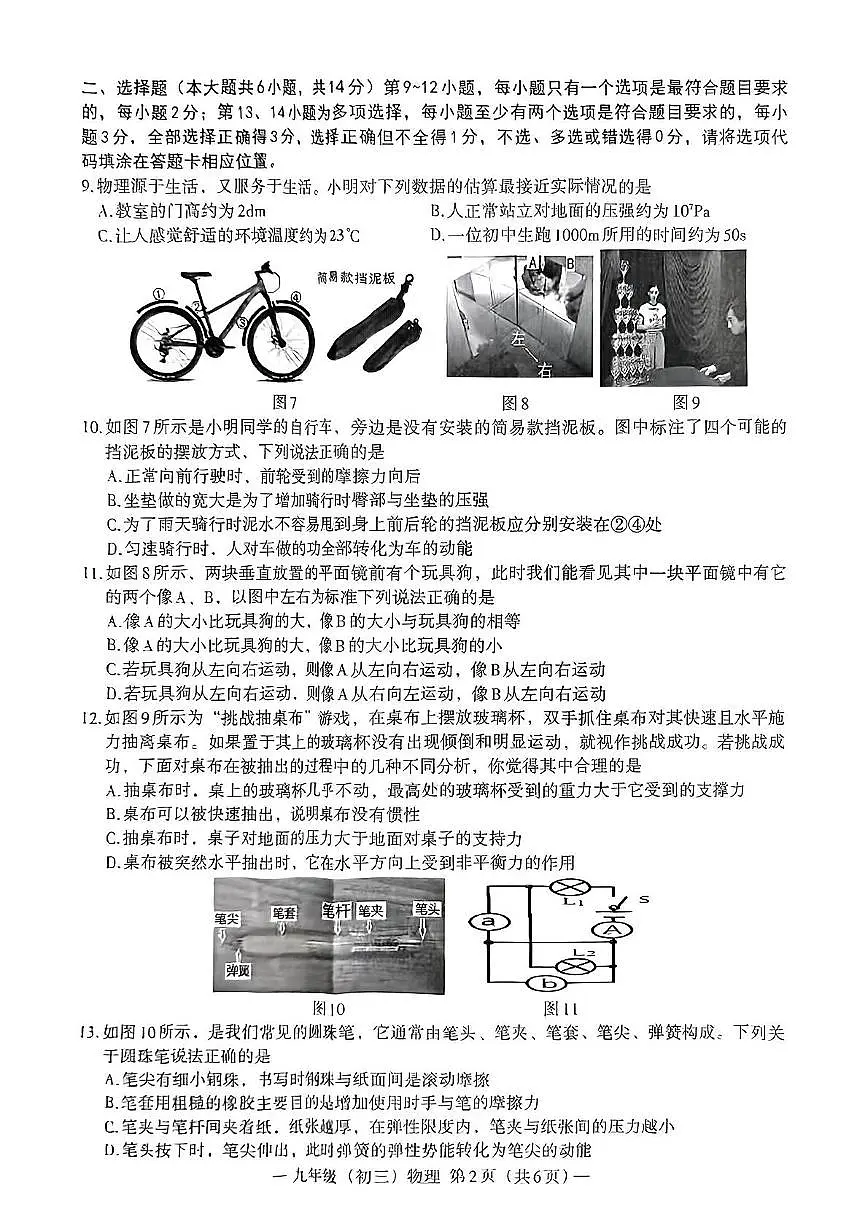 2025年江西省南昌市中考二模物理试题（中考模拟）第2页