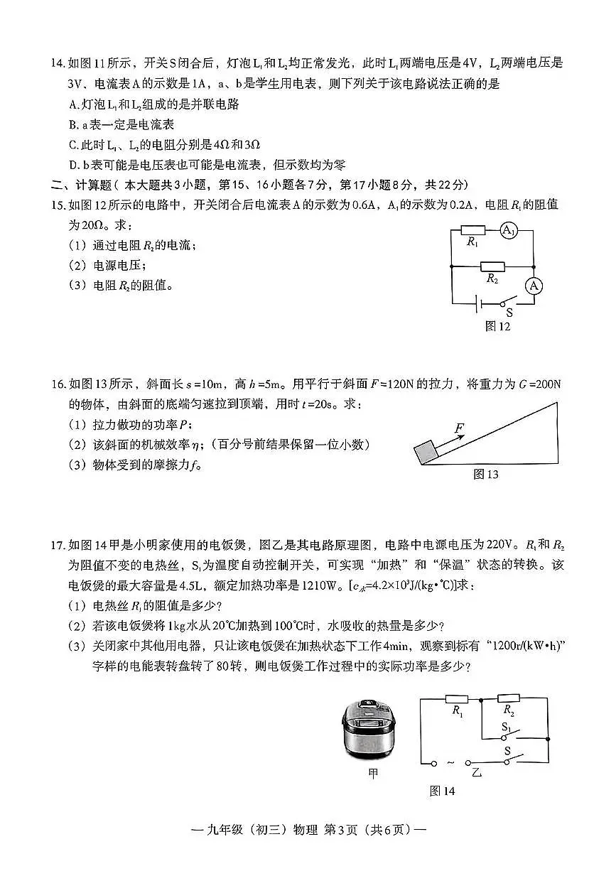 2025年江西省南昌市中考二模物理试题（中考模拟）第3页