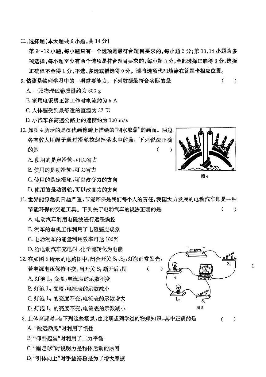 2025年江西省上饶市信州区部分学校中考第六次模考物理试题（中考模拟）第2页