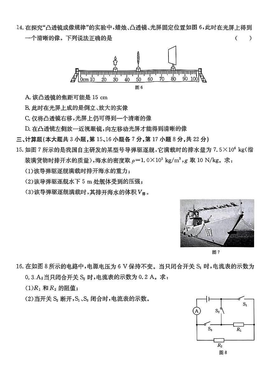 2025年江西省上饶市信州区部分学校中考第六次模考物理试题（中考模拟）第3页