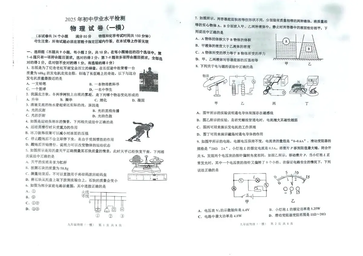 2025年辽宁省阜新市太平区中考一模物理试题（中考模拟）第1页