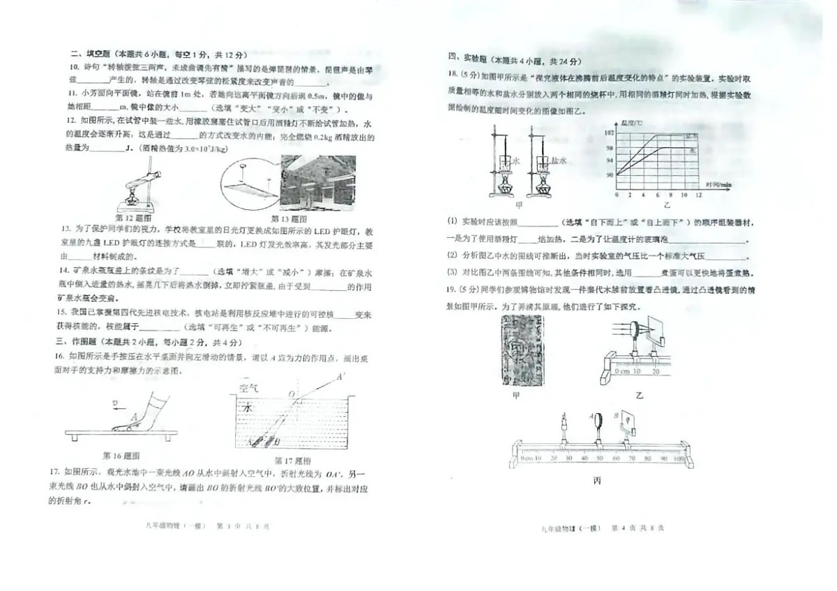 2025年辽宁省阜新市太平区中考一模物理试题（中考模拟）第2页