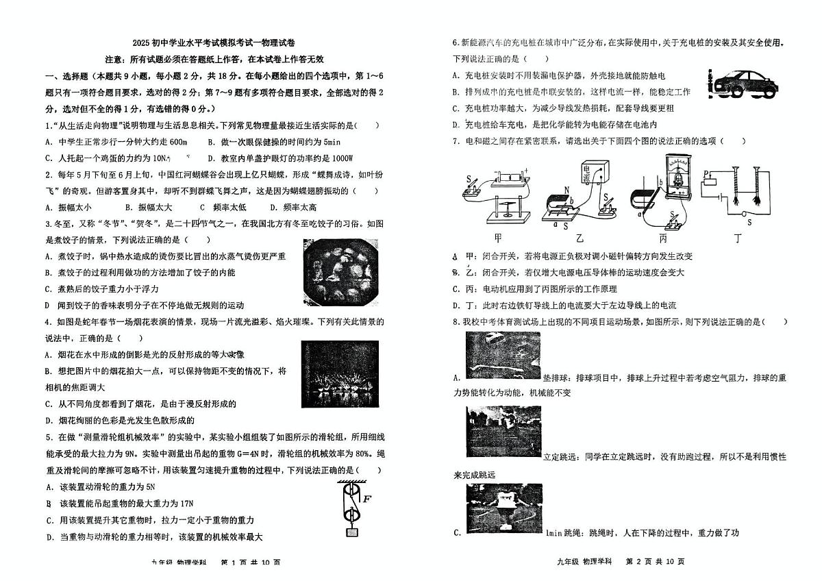 2025年辽宁省盘锦市兴隆台区盘锦市辽河油田教育集团中考一模物理试题（中考模拟）第1页